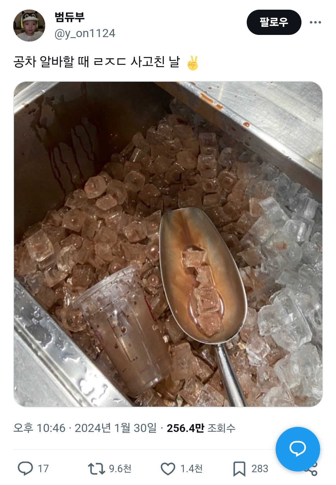 공차 알바할 때 ㄹㅈ 사고친 날 | 인스티즈