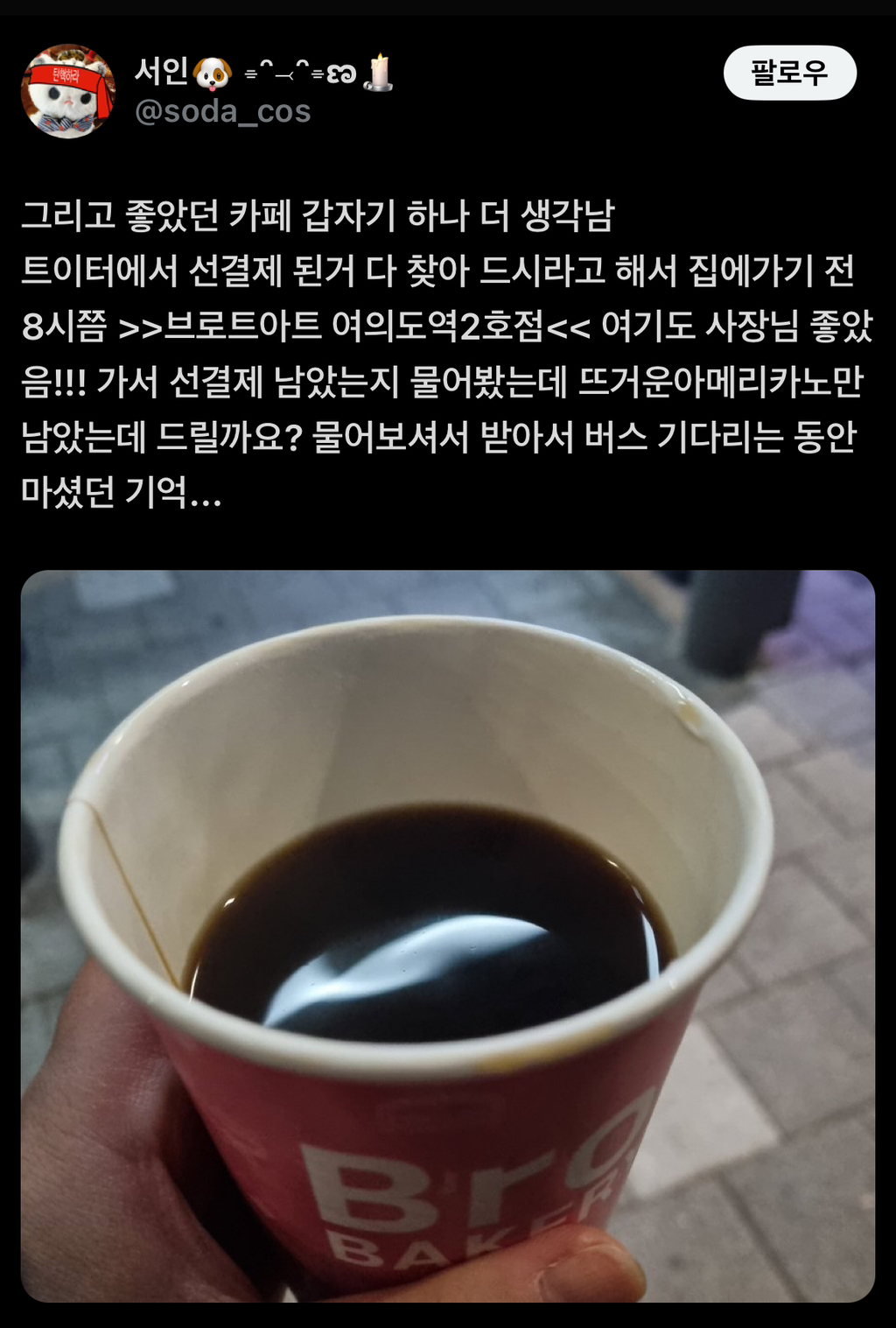 여의도 집회 선결제 후기 모음🥰(+네이버맵) | 인스티즈