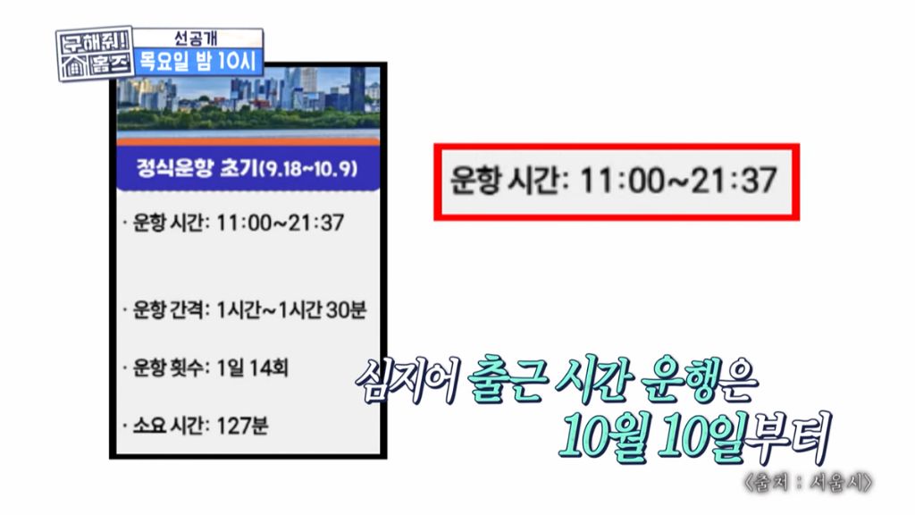 반응 개웃긴 구해줘홈즈 한강버스 선공개 ㅋㅋㅋㅋ | 인스티즈
