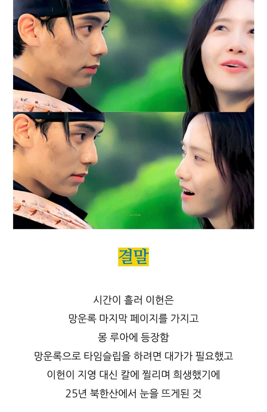 폭군의셰프 드라마결말보고 원작결말 궁금해서 찾아봄 (당연히 스포) | 인스티즈