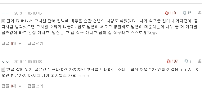 [네이트판] 시누이 고시텔 잡아주자는게 이기적인 건가요? | 인스티즈