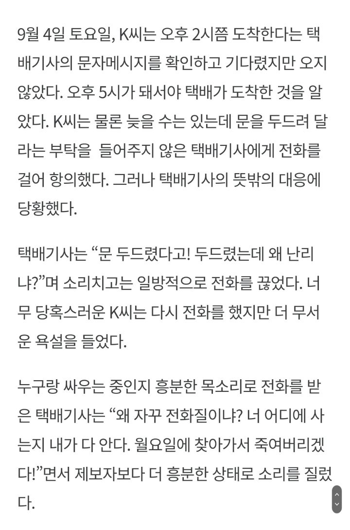 [불친절한AS] 한진택배 기사 욕설에 협박까지…"택배 시키기가 무서워요” | 인스티즈