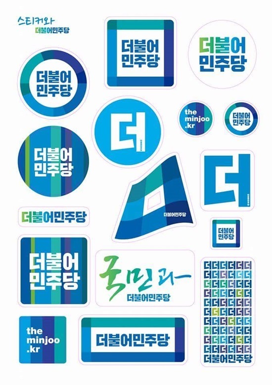 손혜원 영입 후 바뀐 민주당 디자인(수정) | 인스티즈