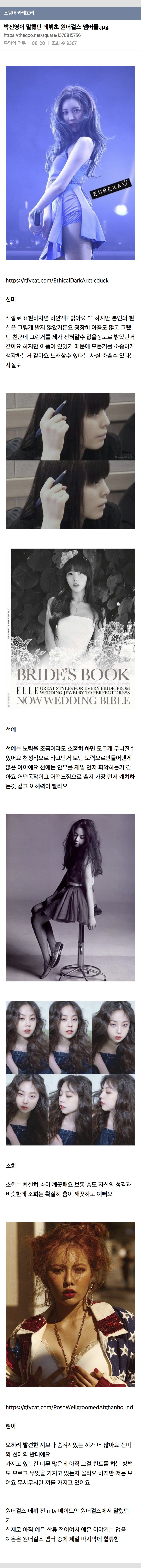 박진영이 말했던 데뷔초 원더걸스 멤버들.jpg | 인스티즈