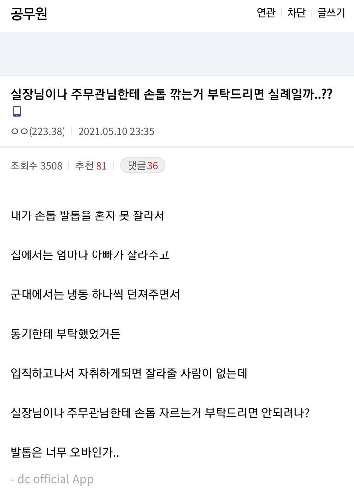 실장님이나 주무관님한테 손톱깎는거 부탁드리면 실례일까? | 인스티즈