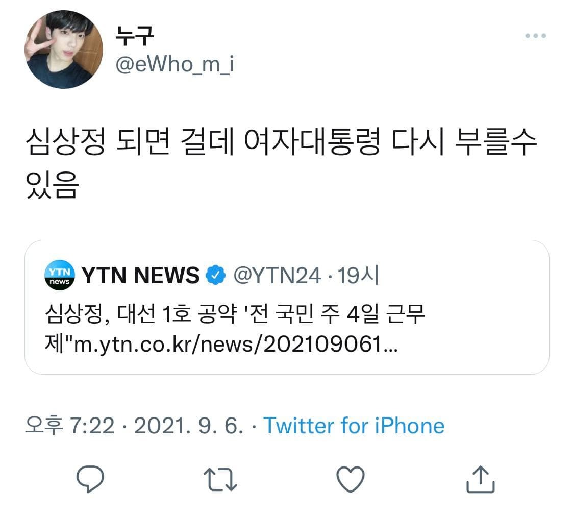 심상정 주4일제 공약 후폭풍.....ㄷㄷ | 인스티즈