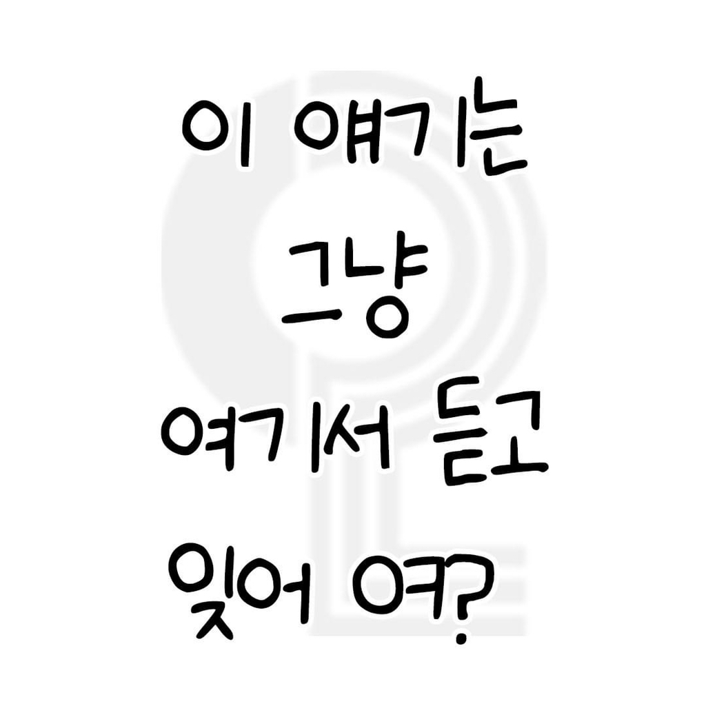 술자리에서 나오면 백프로 꿀잼 되는 말들.txt | 인스티즈