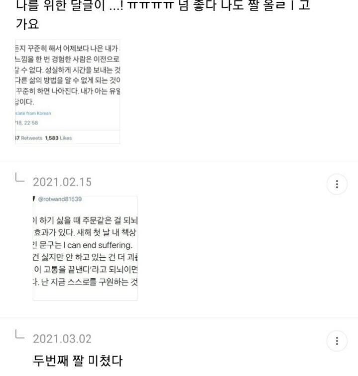 패배주의 이겨내는 달글 캡쳐.jpg | 인스티즈