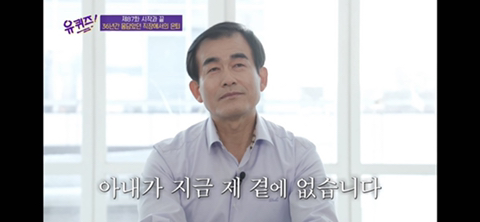 [유퀴즈] 닉게 여시들 눈물 비상 걸린 , 정년퇴임한 어느 아버님이 하늘에 있는 아내에게 보내는 편지 | 인스티즈