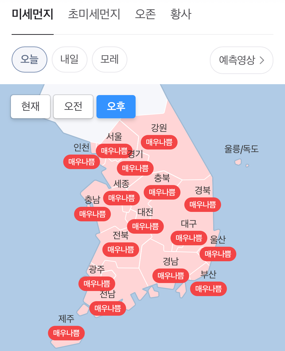 오늘 오후 전국 미세먼지 충격 예보...jpg | 인스티즈