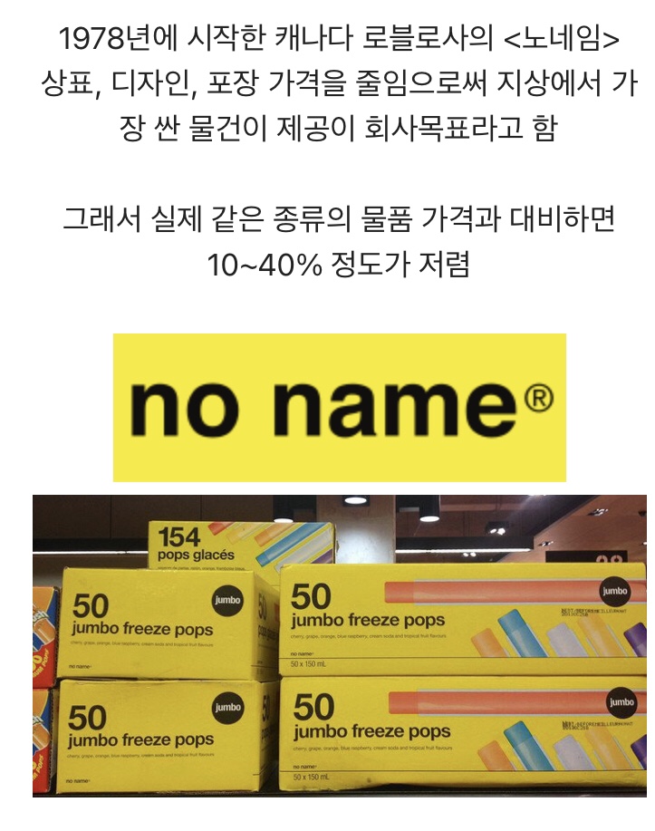 이마트 노브랜드가 배낀 캐나다 노네임 - 악플달면 쩌리쩌려버려... 차분한 20대들의 알흠다운 공간 이마트 노브랜드가 배낀 캐나다 노네임