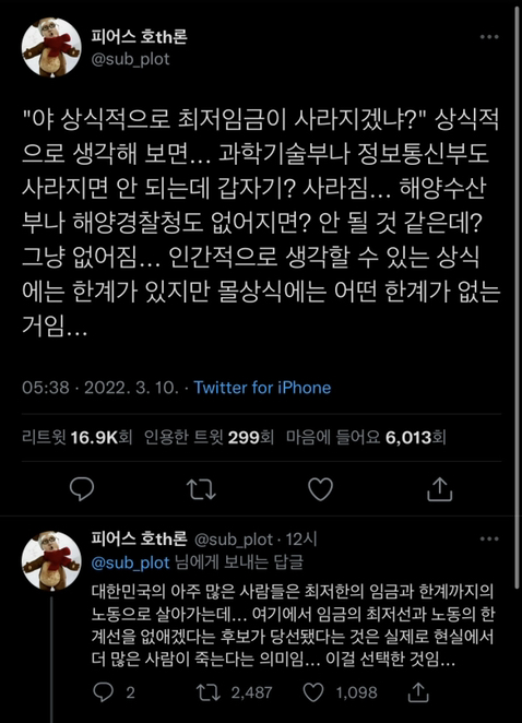 야 상식적으로 최저임금이 사라지겠니?.twt | 인스티즈