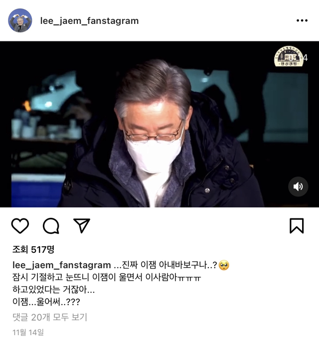 여고생이 운영하는 이재명 팬스타그램 근황 | 인스티즈