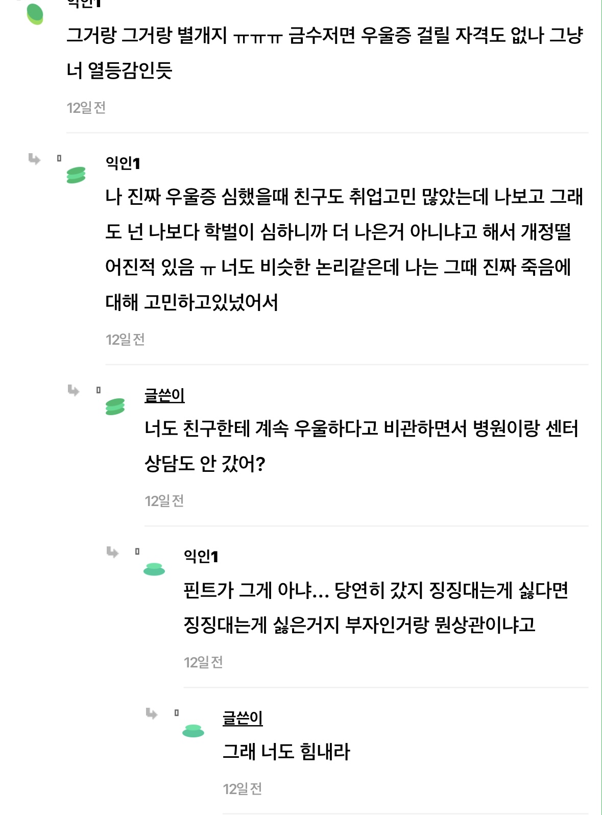 금수저 친구 우울증 하나도 안 불쌍한데 내가 공능제인가...? | 인스티즈
