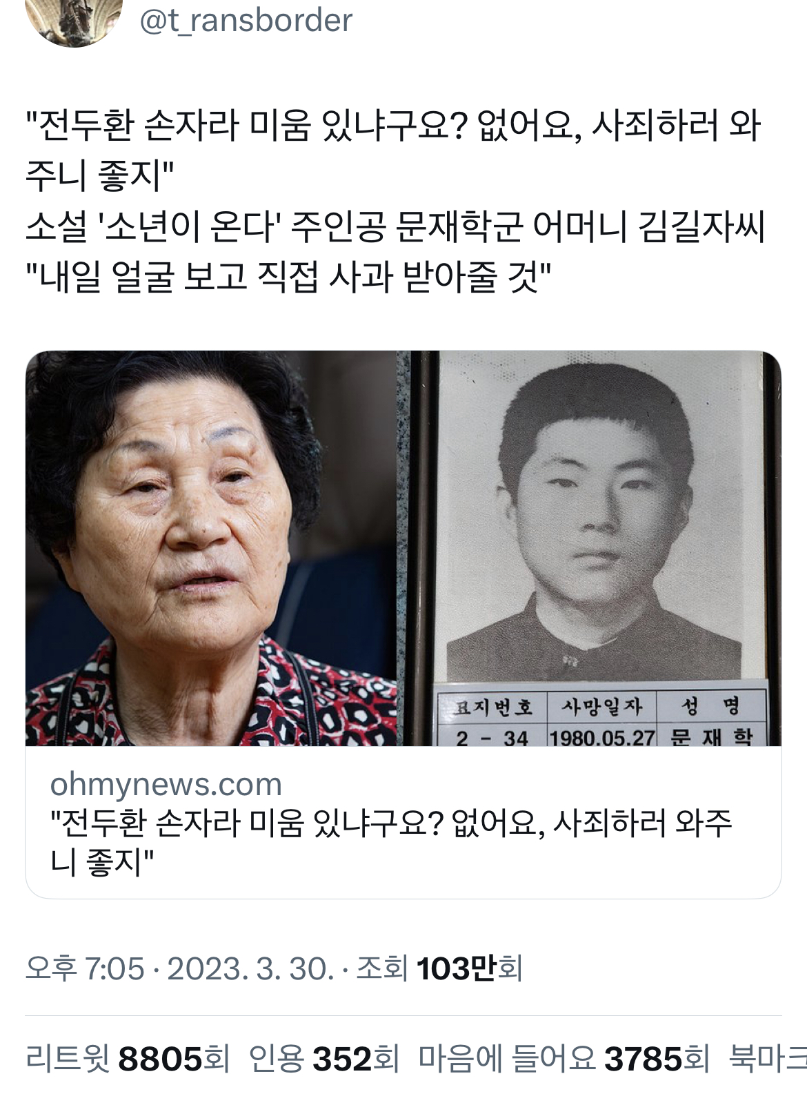 전두환 손자 전우원 광주 방문 현황 | 인스티즈
