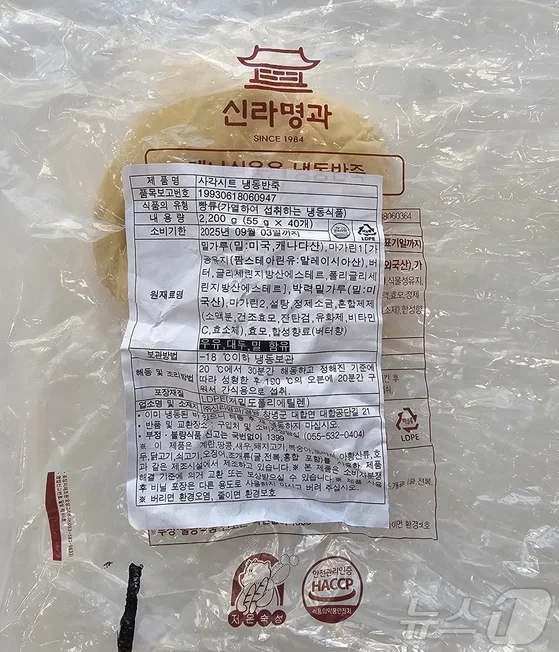 잘못 먹으면 배탈·설사…"신라명과 이 반죽 반품하세요" 세균수 초과 | 인스티즈