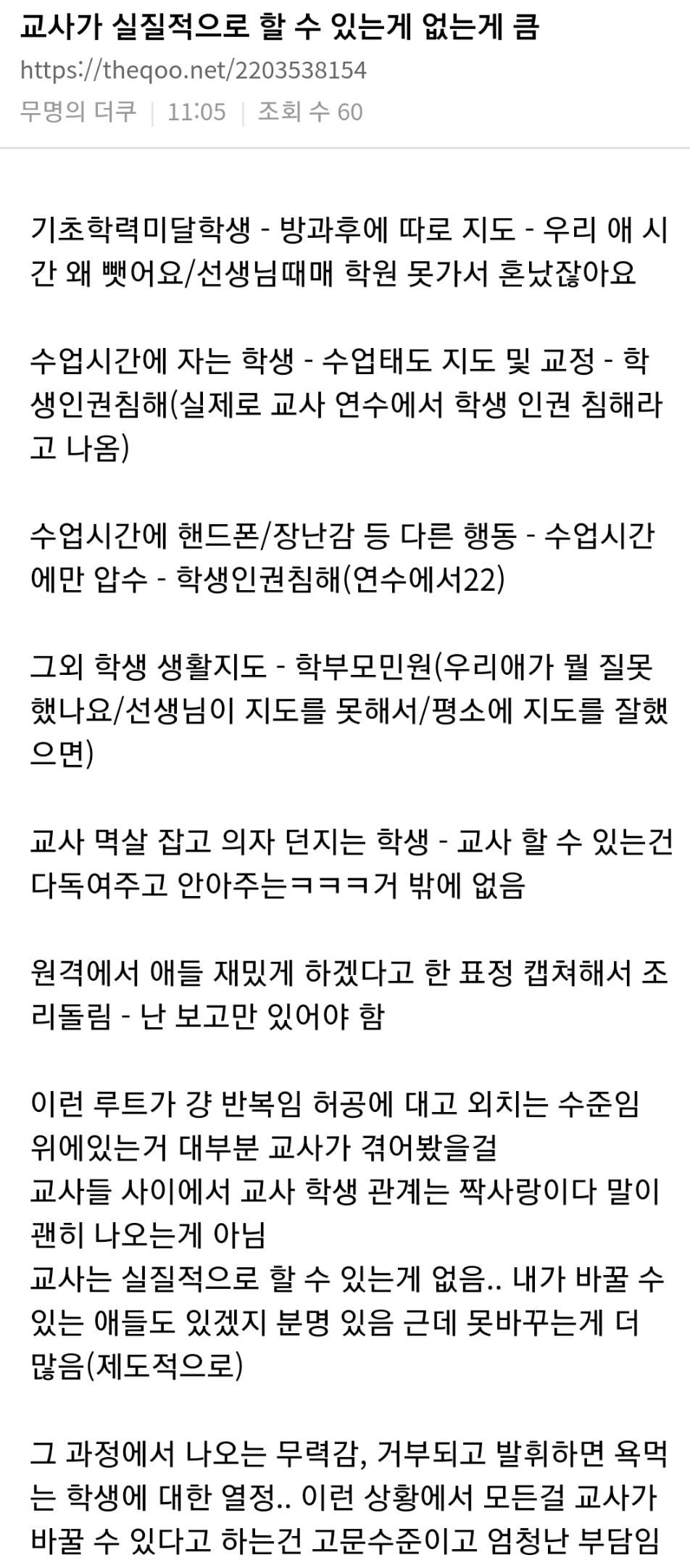 교사들이 점점더 무기력해진다는 이유.txt | 인스티즈