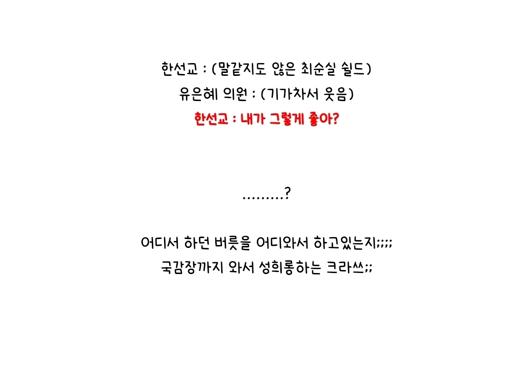 여성 정치인들을 얼마나 개무시하는지, 보는 우리 기분이 다 같아지는 영상 | 인스티즈