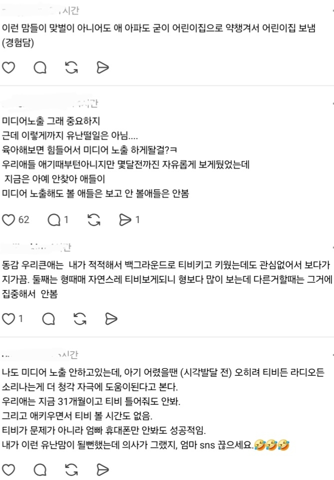 도우미가 아기 데리고 TV 볼까봐 출산 앞두고 커버 씌움.threads | 인스티즈