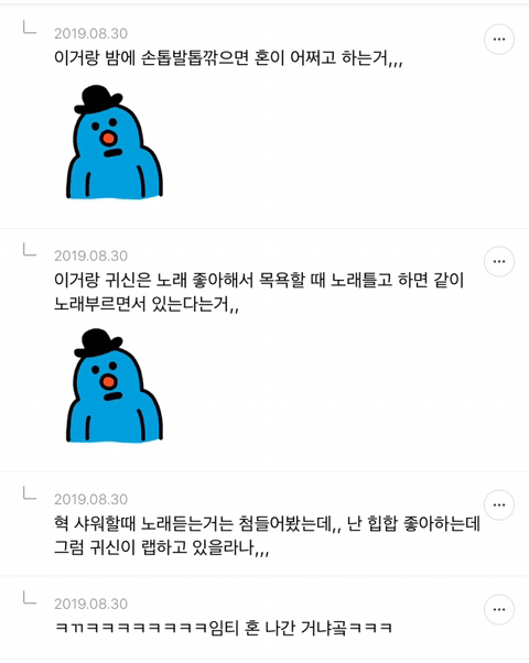 내가 은근슬쩍 믿는 정말 사소한 미신 말해보는 달글캡쳐 (귀신얘기 주의) | 인스티즈