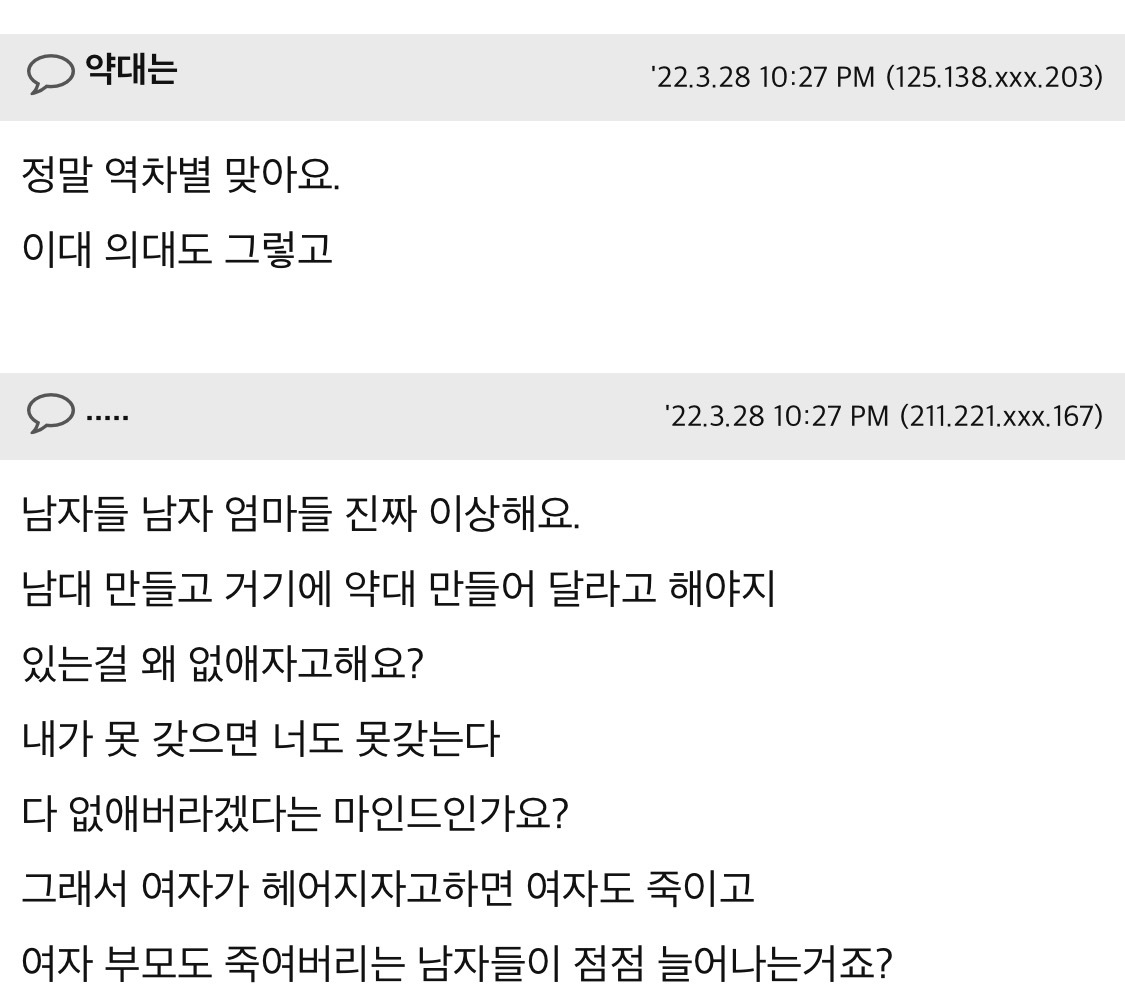 아들 키우시는 엄마들 이 문제 어떻게 생각하세요? (feat. 여대 폐지) | 인스티즈