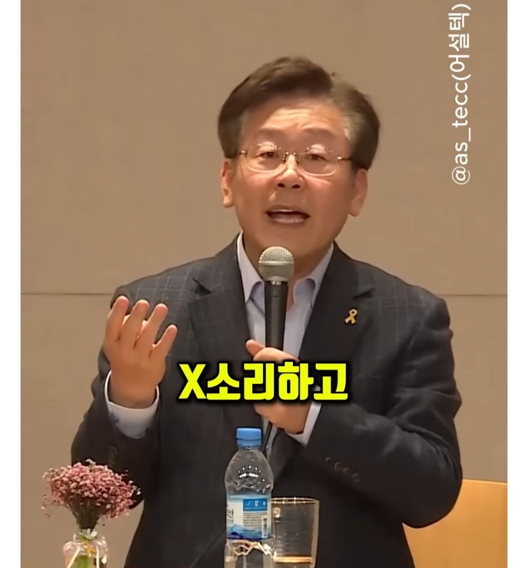 이재명 : 저 진보 아닙니다 저 보수입니다 | 인스티즈