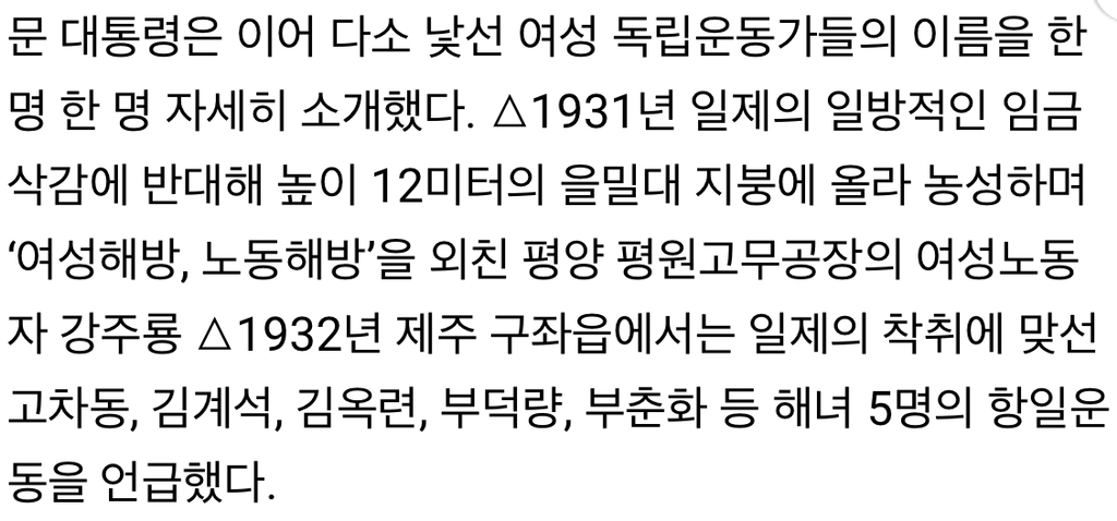 문재인 정부 들어 여성 독립유공자 급증…299명→540명 | 인스티즈