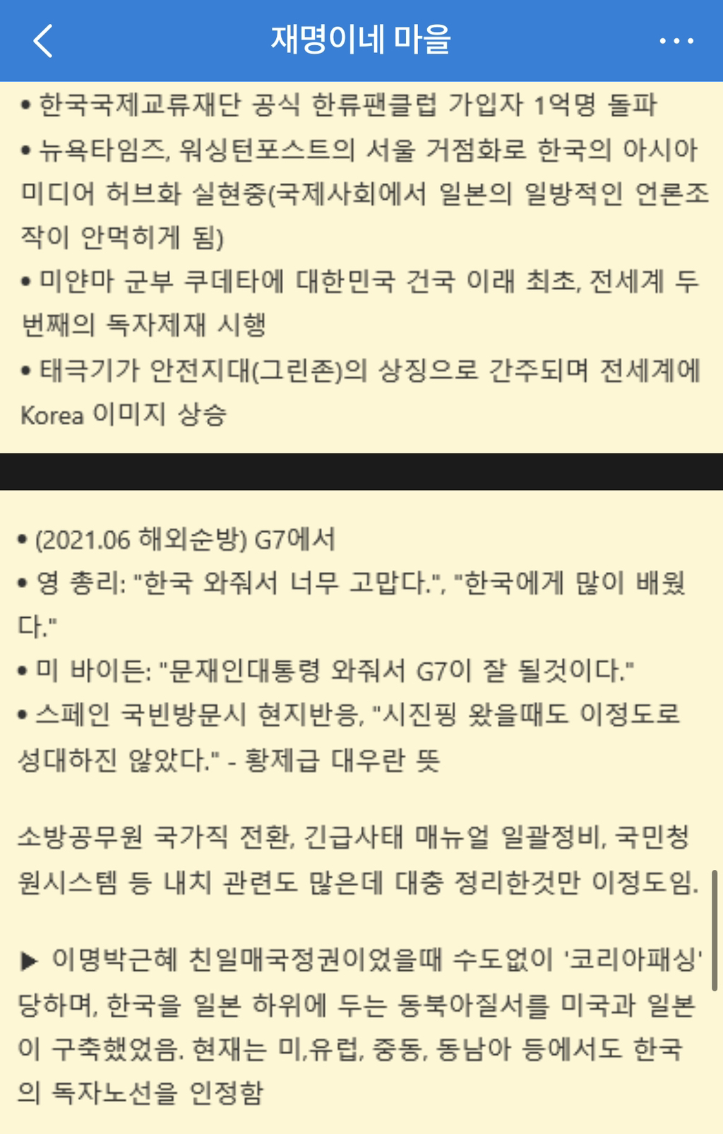 이재명 팬카페에 올라온 문재인 정부 성과 | 인스티즈