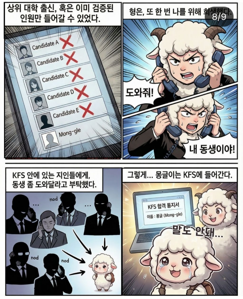 형글이의 도움으로 투자은행 인턴으로 들어간 몽글이 | 인스티즈