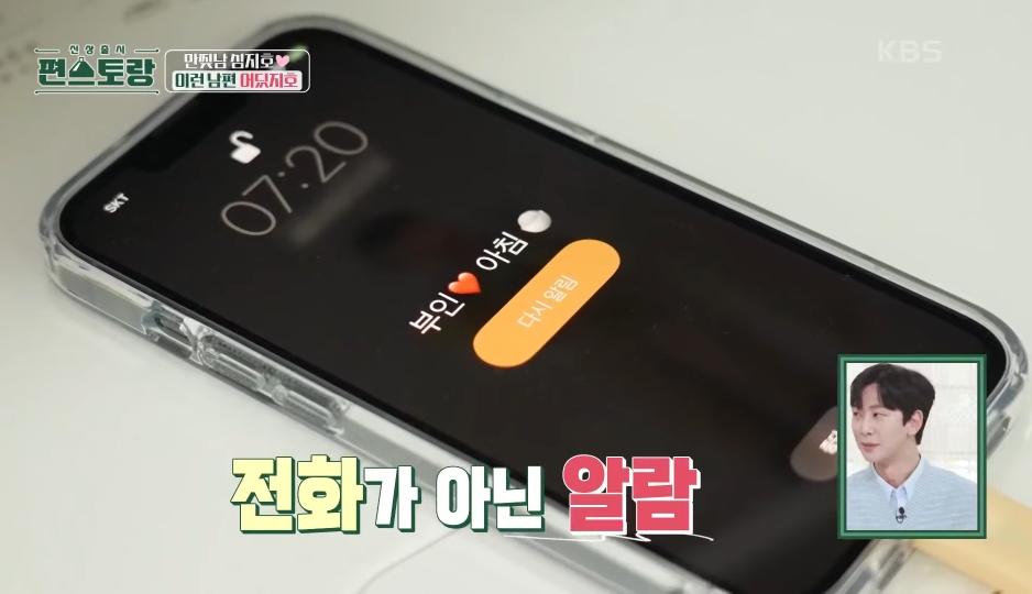 [편스토랑] 가족을 위한 알람대로 움직이는 심지호 | 인스티즈