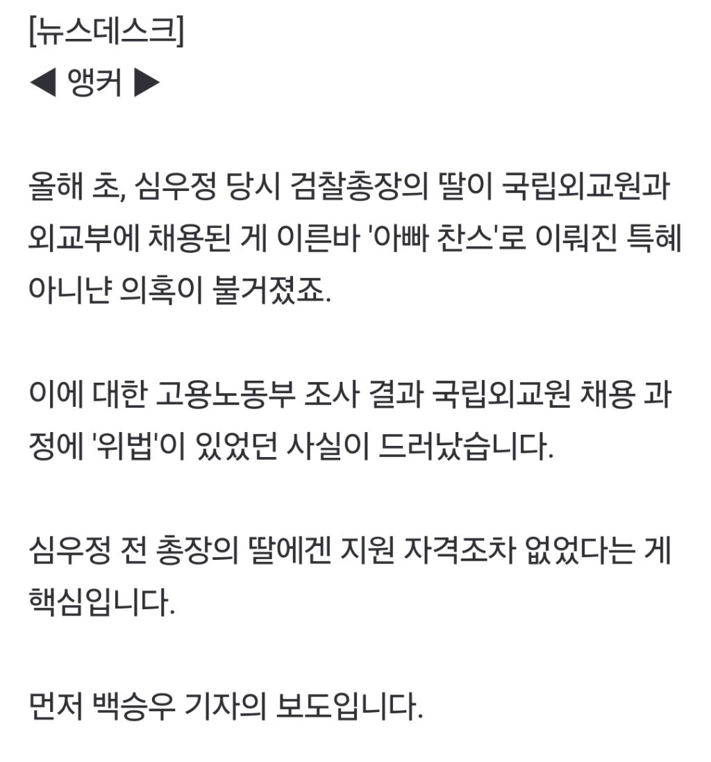 노동부, 심우정 딸 채용 '위법'"지원 자격조차 없었다" | 인스티즈
