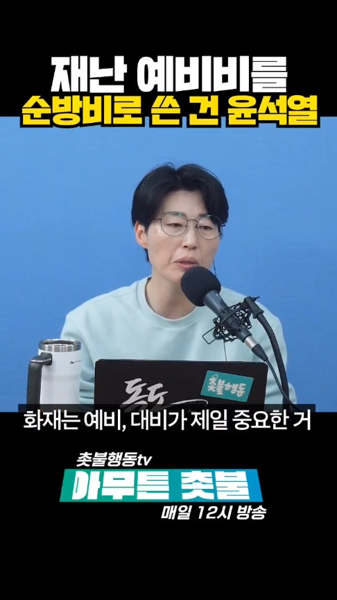 재난 예비비를 순방비로 523억 빼다 쓴 윤석열😮.... | 인스티즈