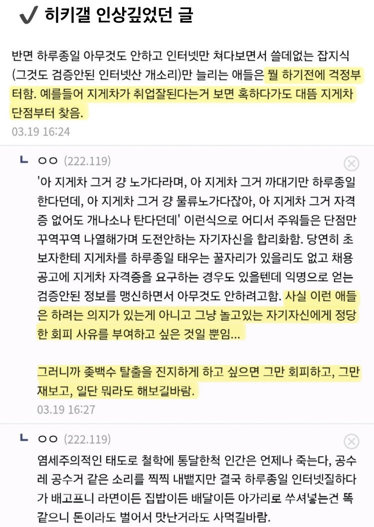 본인 인생 망할거 같은 느낌이 강한 애들아.jpg | 인스티즈