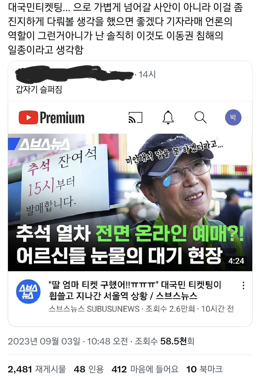 현재 마음 아프다고 이슈중인 어르신들 추석 기차 현장예매 뉴스.jpg | 인스티즈