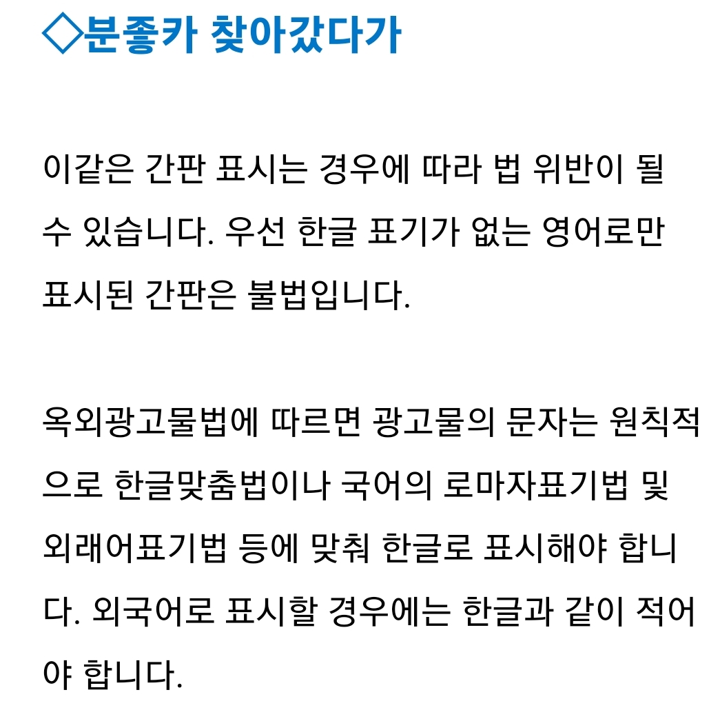 간판에 한글 없으면 불법!!! 메뉴판에 한글 없으면 불법!!! (신고 가능) | 인스티즈
