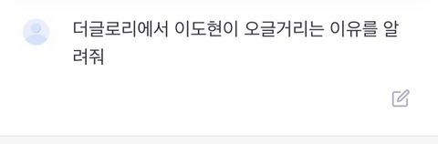 더글로리에서 이도현이 오글거리는 이유를 알려줘.gpt | 인스티즈