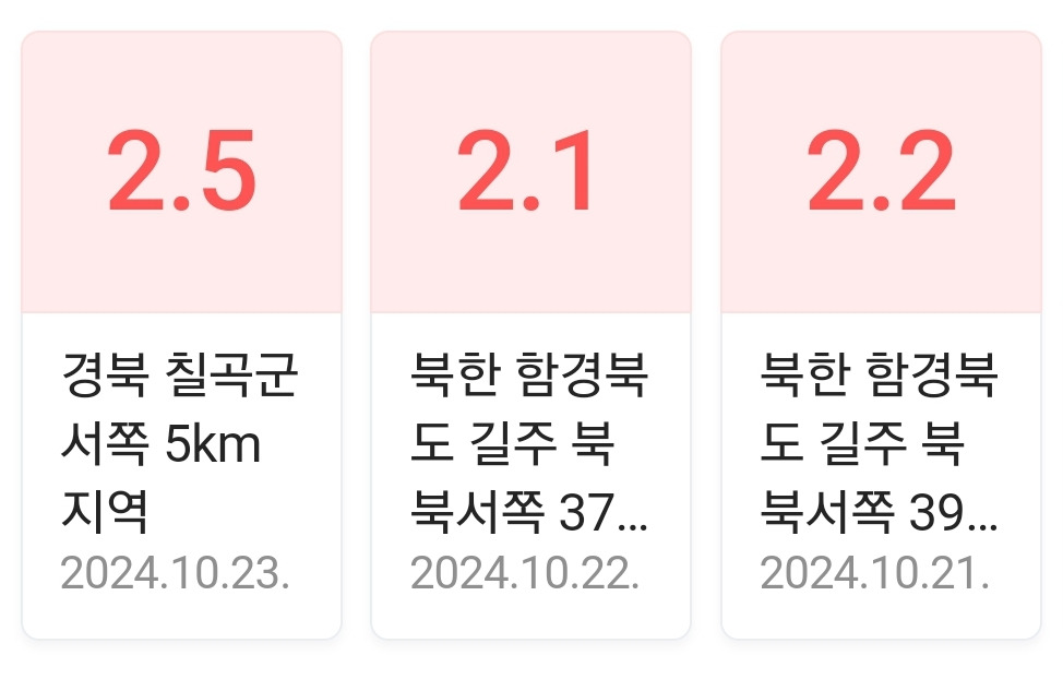진짜 큰 거 오나...? 요즘 하루에 한 번 꼴로 나고 있는 지진 근황... | 인스티즈