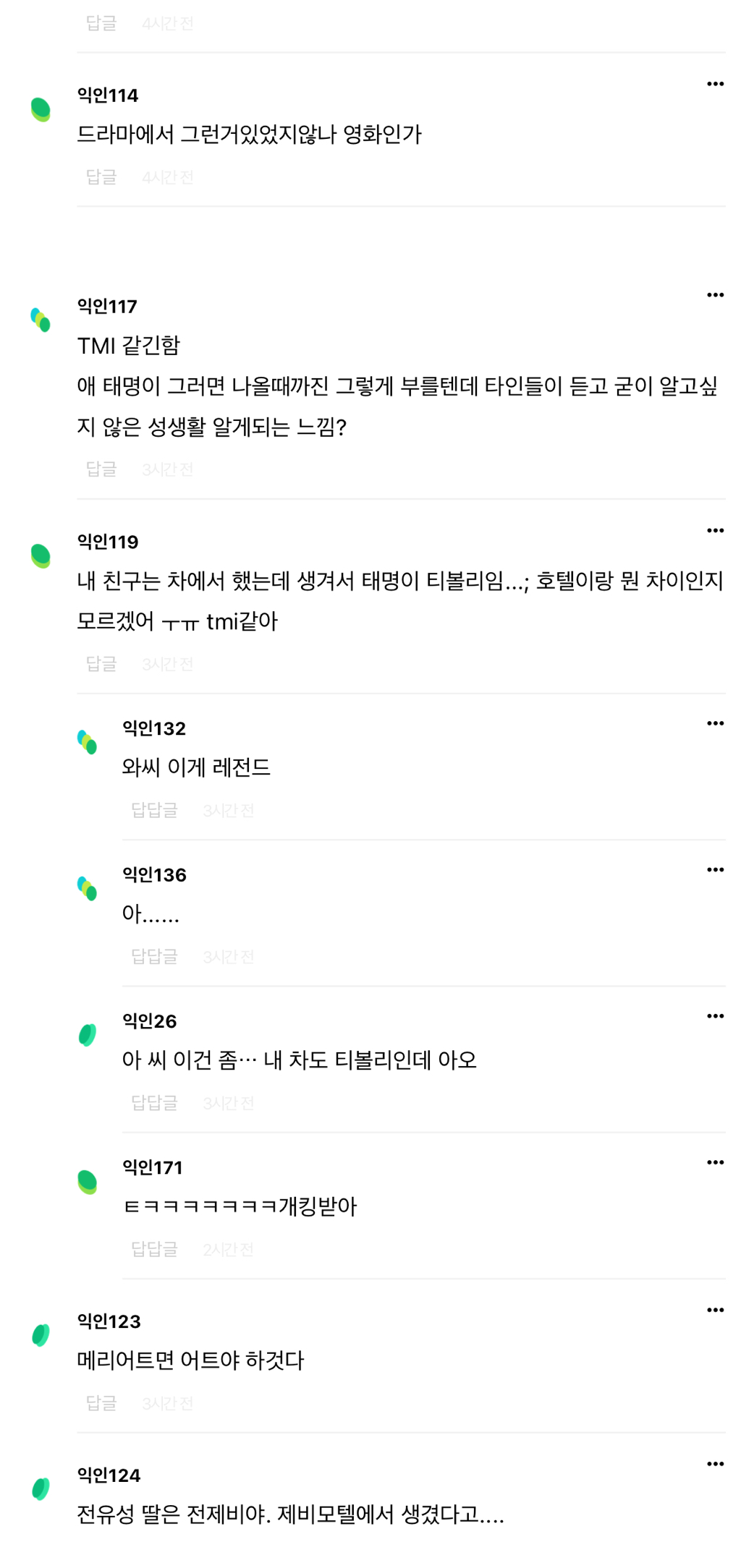 애 태명을 호텔 이름으류 하네.. | 인스티즈