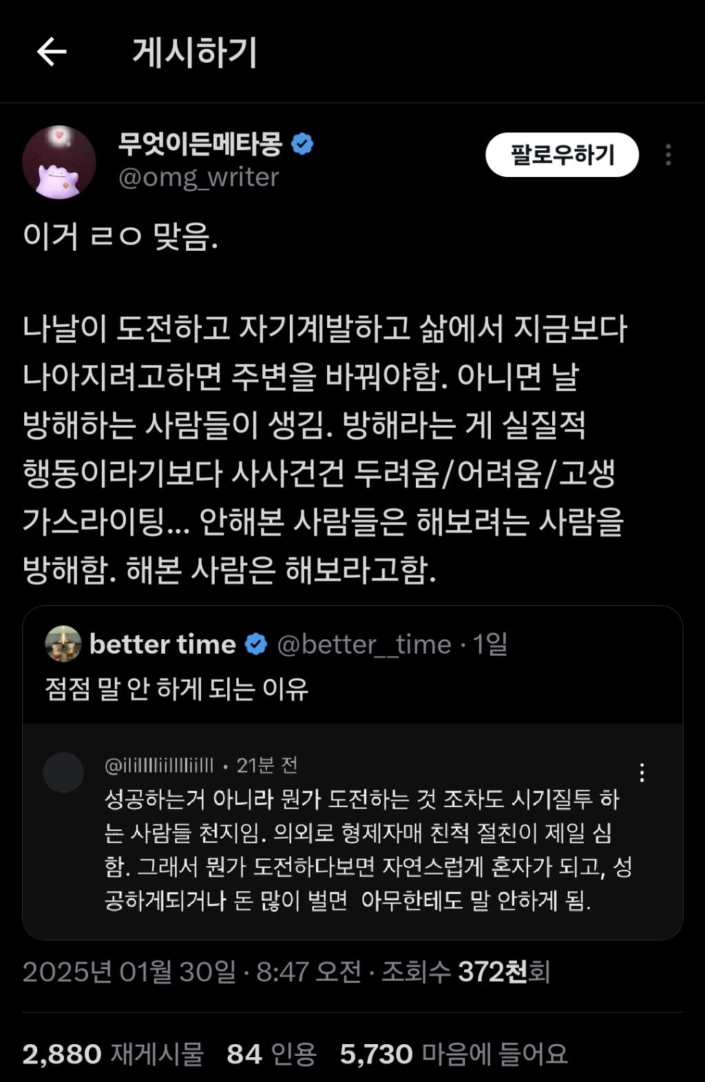 성공하는거 아니라 뭔가 도전하는 것 조차도 시기질투하는 사람들 천지임.twt | 인스티즈