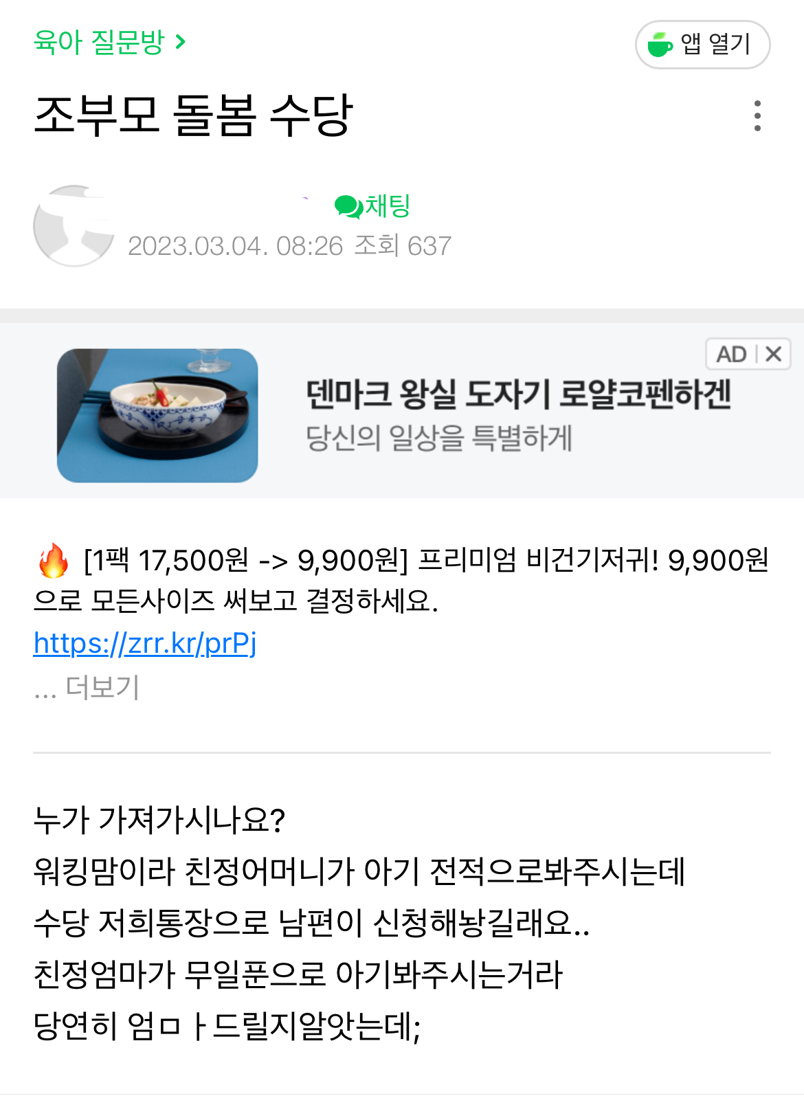 부모님이 아이를 돌봐주신다면 받을 수 있는 조부모 돌봄수당 | 인스티즈