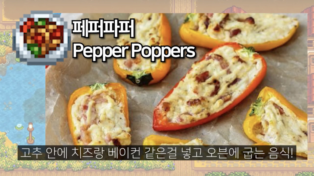 스타듀밸리 게임 속 음식 실제사진 | 인스티즈
