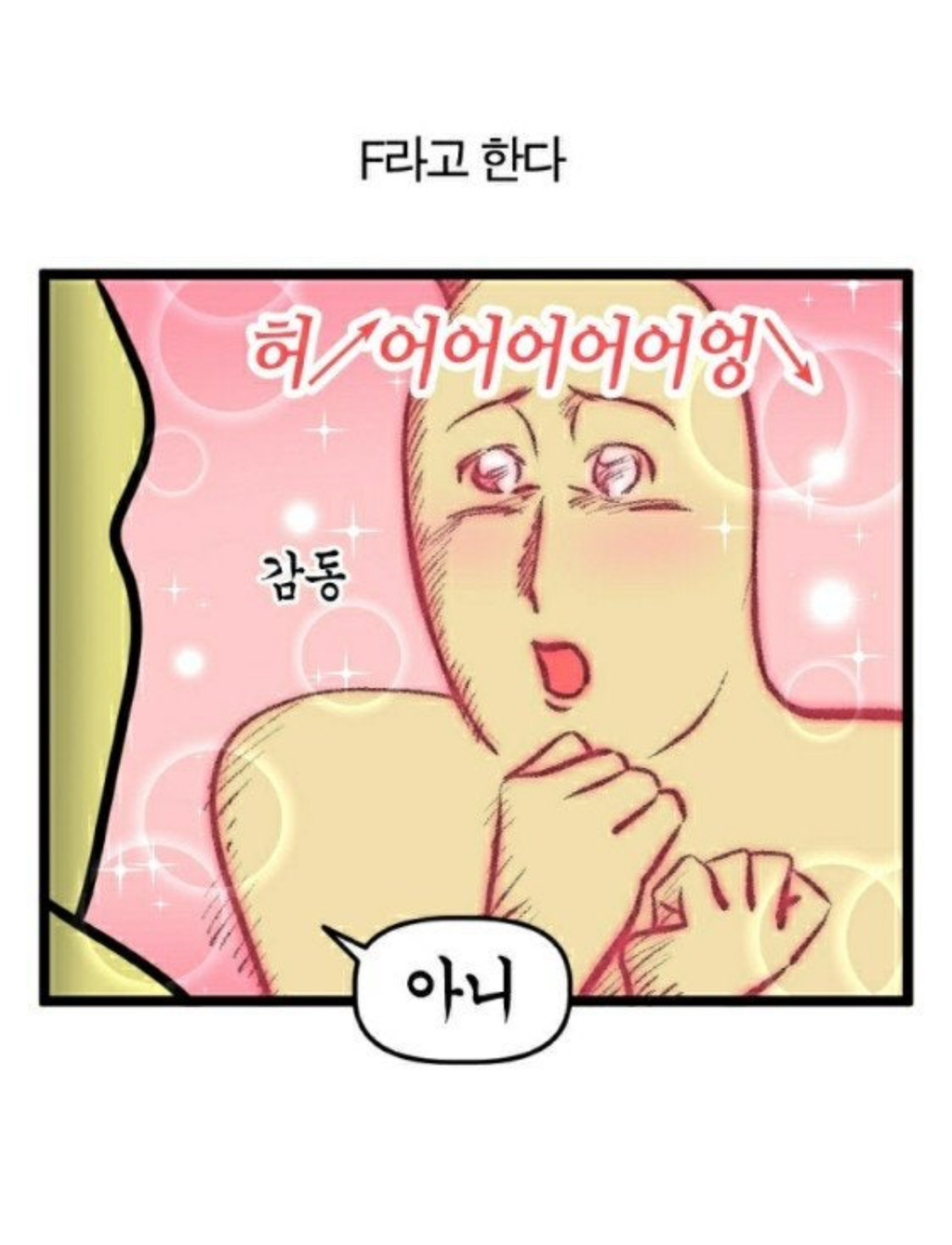 T 칭찬 vs F 칭찬 | 인스티즈