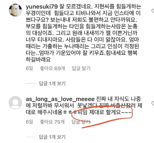 이지현 인스타 게시물 댓글 상황 | 인스티즈