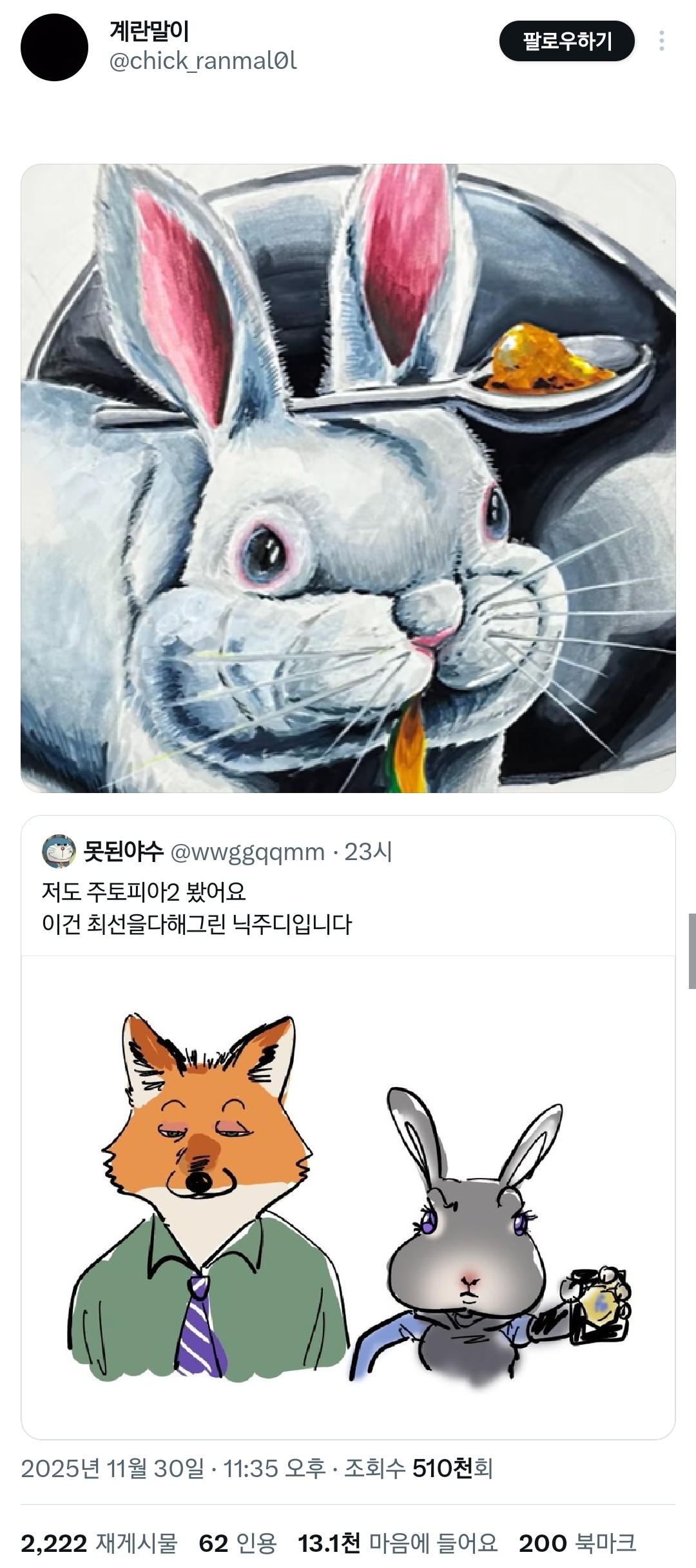 트위터에서 알티 타는 중인 주토피아2 닉주디 팬아트.twt | 인스티즈