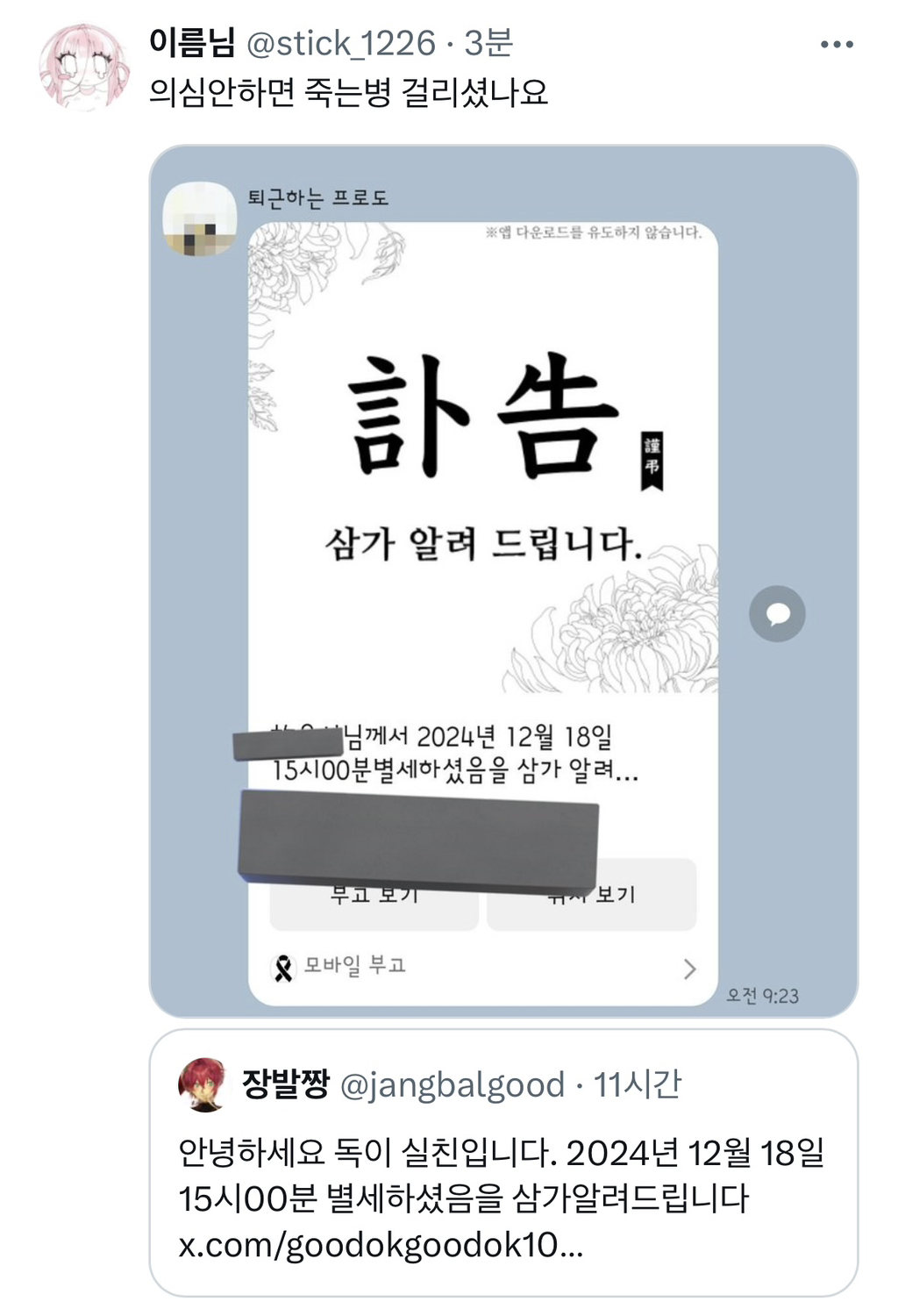 시위 이후 싸불로 사망한 트위터리안 | 인스티즈
