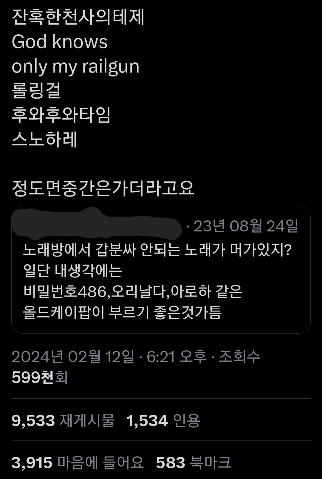 노래방에서 갑분싸 안되는 노래가 머가있지?.twt | 인스티즈