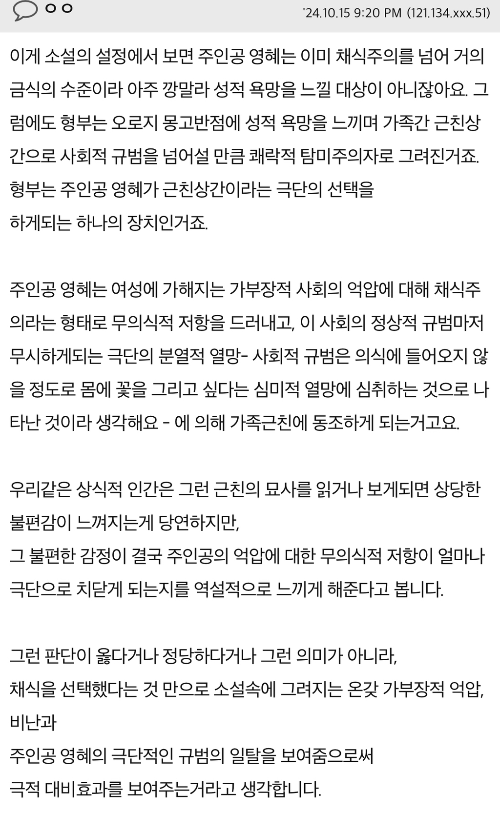 한강의 채식주의자를 다 읽었는데요 저는 둔이인걸까요 | 인스티즈