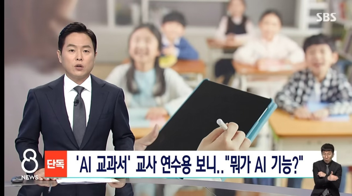 내년부터 AI 교과서 도입, 올해 1.2조 세금 투입, 교사 연수 중 | 인스티즈