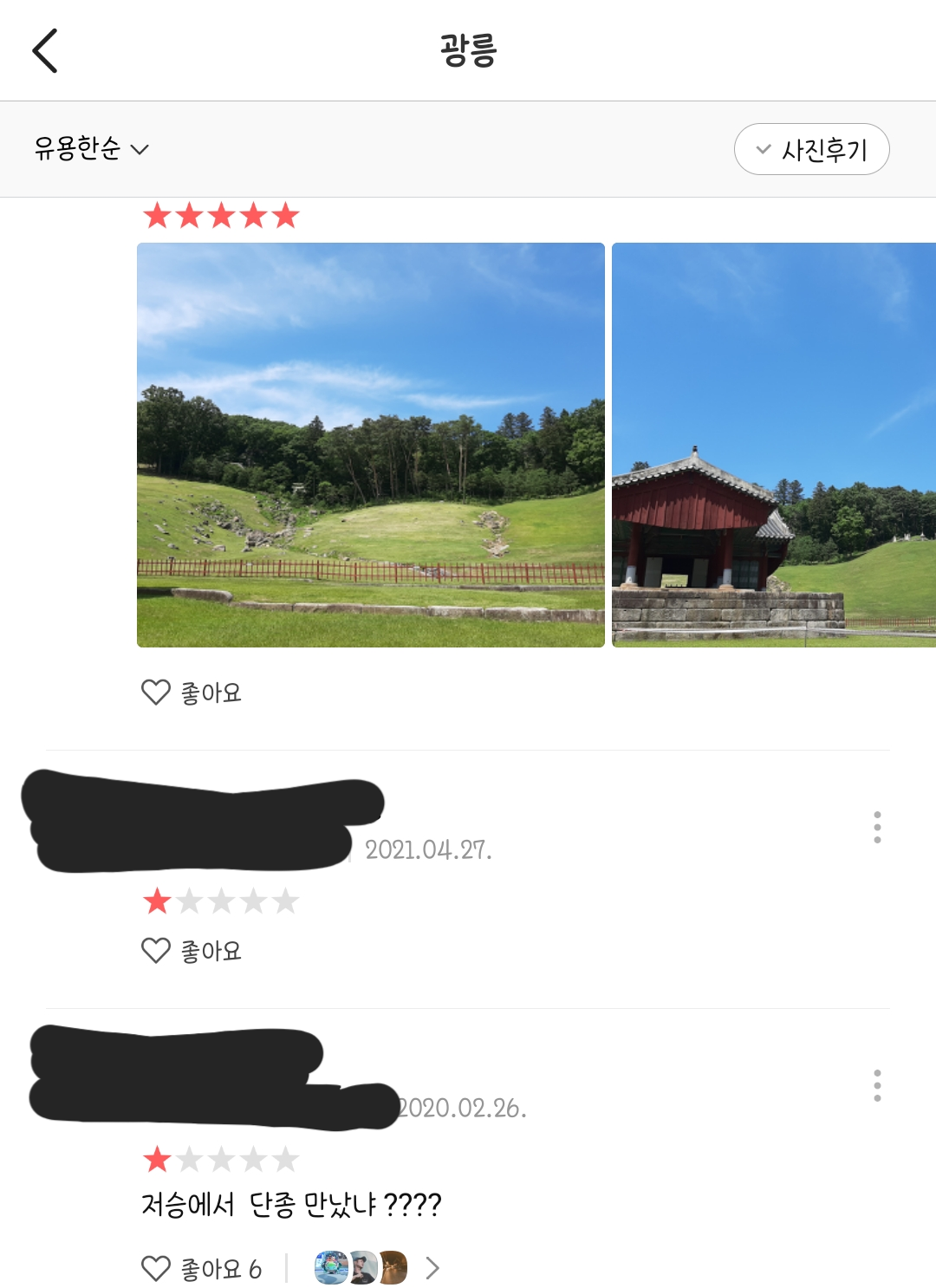 역사 속 인물과 관련 있는 장소에 평점 남기는 한국인들 (feat. 카카오맵) | 인스티즈