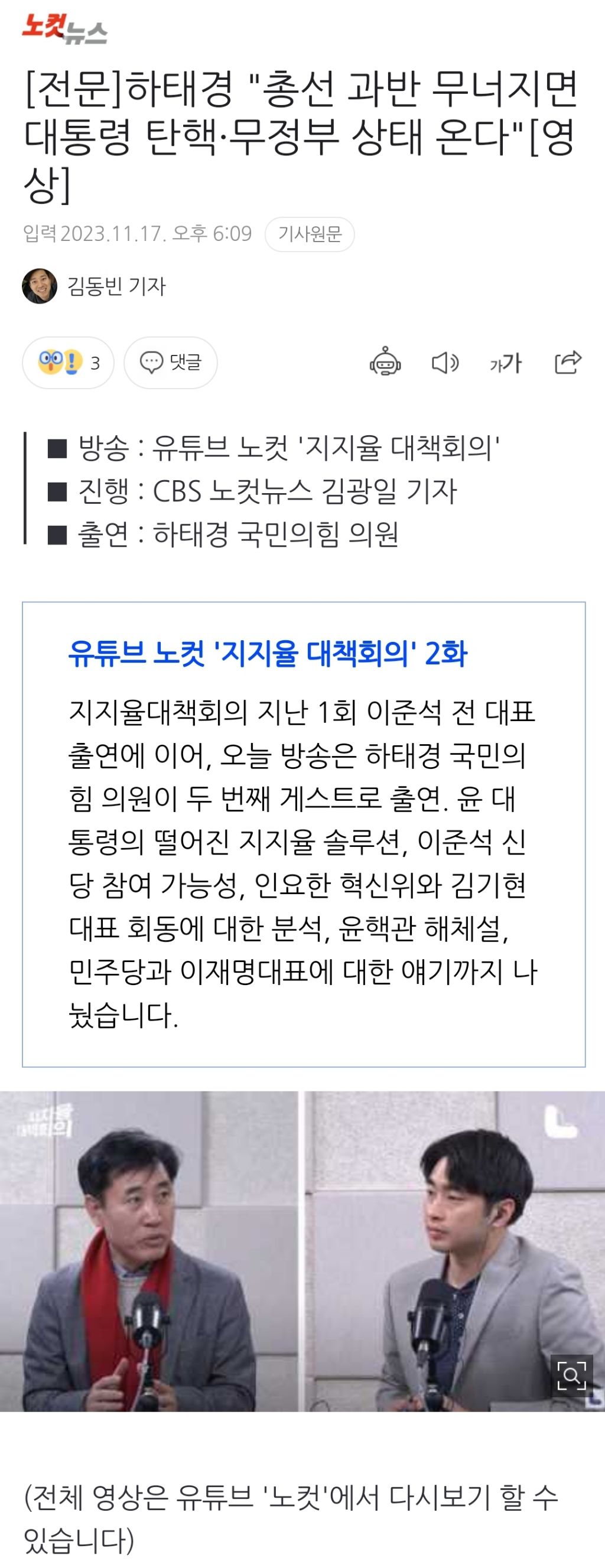 [전문] 하태경 "총선 과반 무너지면 대통령 탄핵·무정부 상태 온다"[영상] | 인스티즈